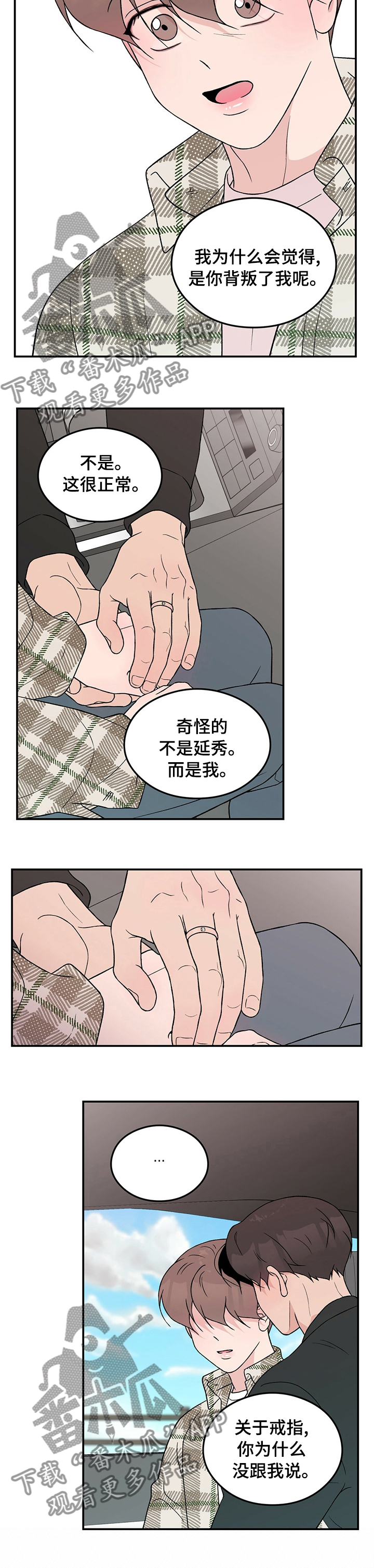 《恋情演习》漫画最新章节第82章：【第二季】多少钱免费下拉式在线观看章节第【2】张图片