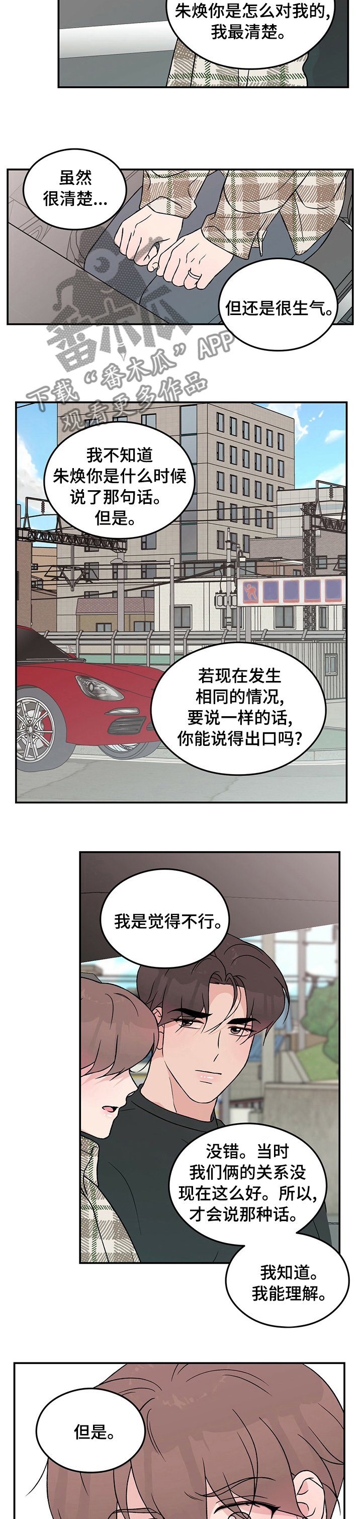 《恋情演习》漫画最新章节第82章：【第二季】多少钱免费下拉式在线观看章节第【3】张图片