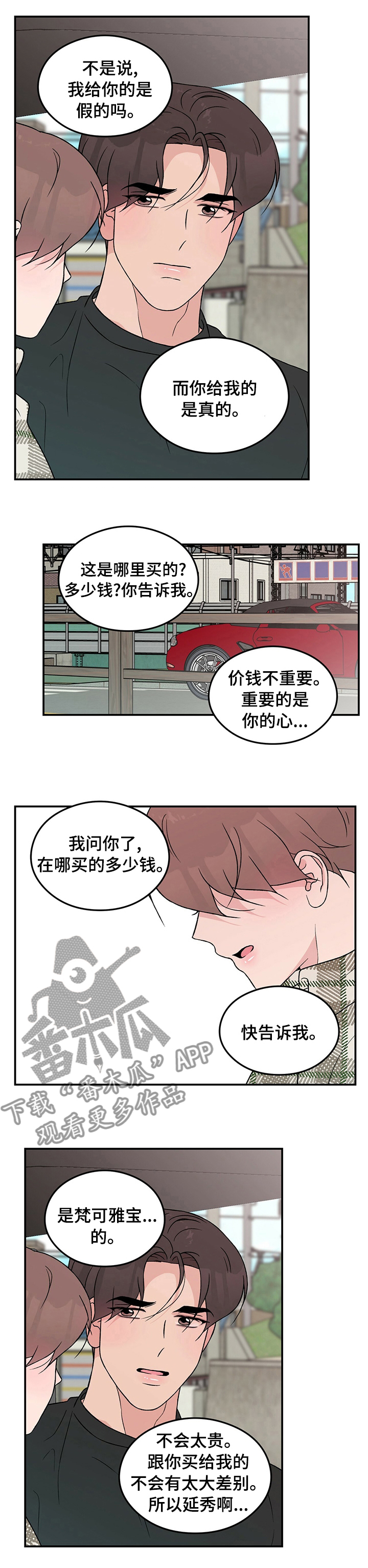 《恋情演习》漫画最新章节第82章：【第二季】多少钱免费下拉式在线观看章节第【1】张图片