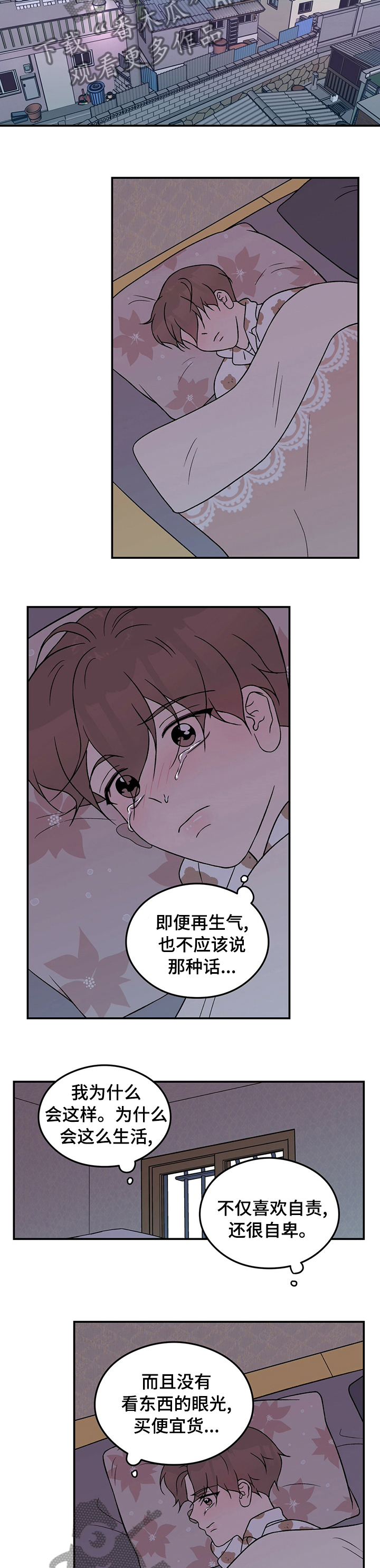 《恋情演习》漫画最新章节第83章：【第二季】为什么免费下拉式在线观看章节第【3】张图片