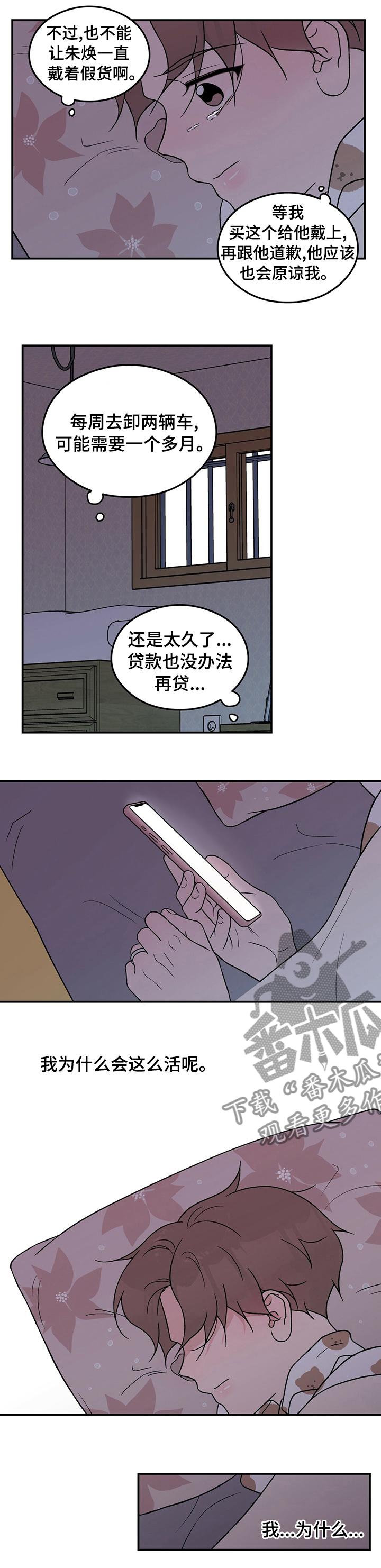 《恋情演习》漫画最新章节第83章：【第二季】为什么免费下拉式在线观看章节第【1】张图片