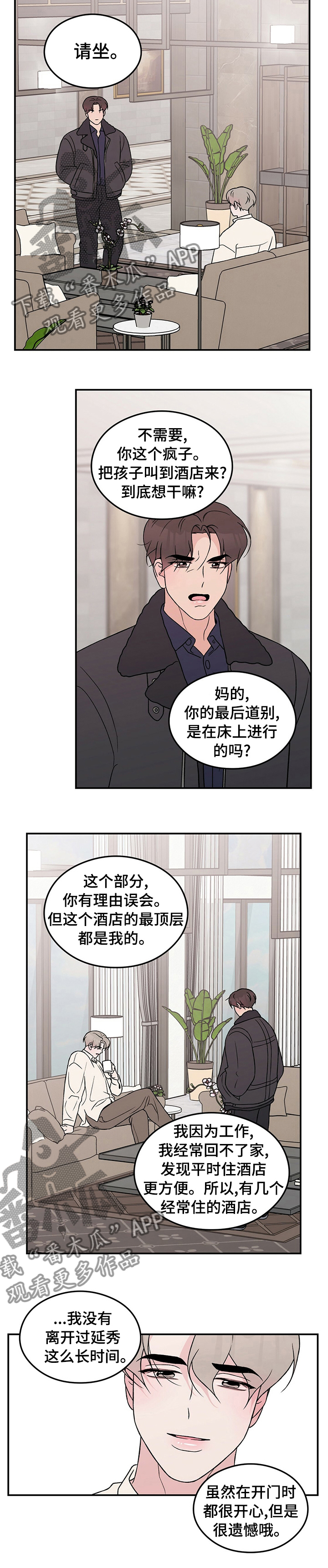 《恋情演习》漫画最新章节第84章：【第二季】遗憾免费下拉式在线观看章节第【1】张图片