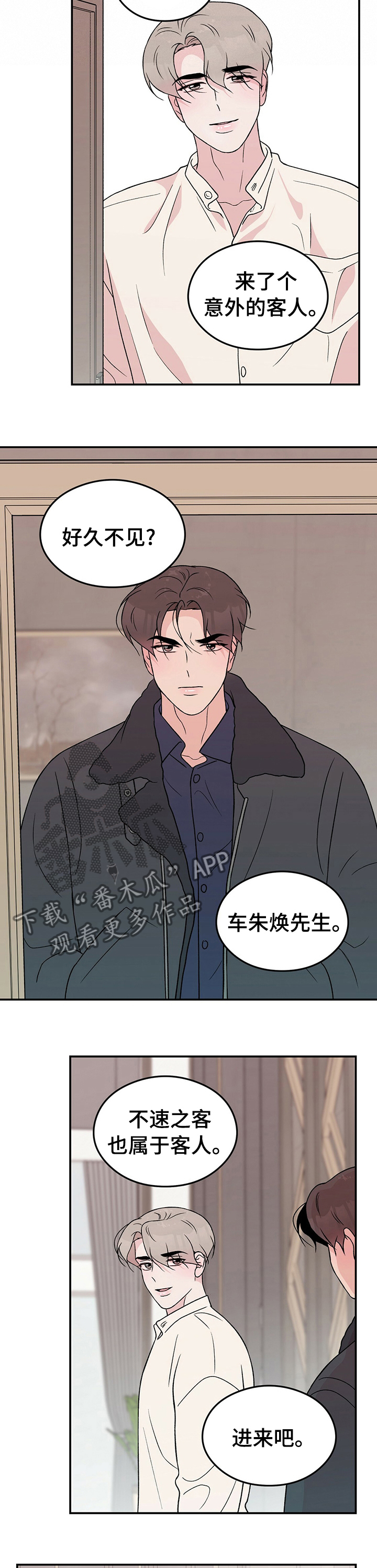 《恋情演习》漫画最新章节第84章：【第二季】遗憾免费下拉式在线观看章节第【2】张图片