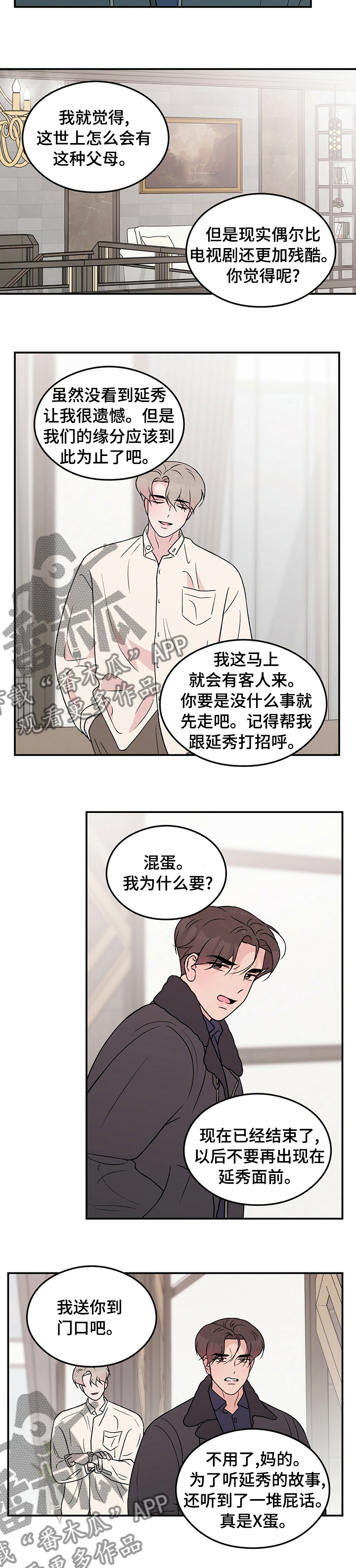 《恋情演习》漫画最新章节第85章：【第二季】要不要给你看免费下拉式在线观看章节第【3】张图片