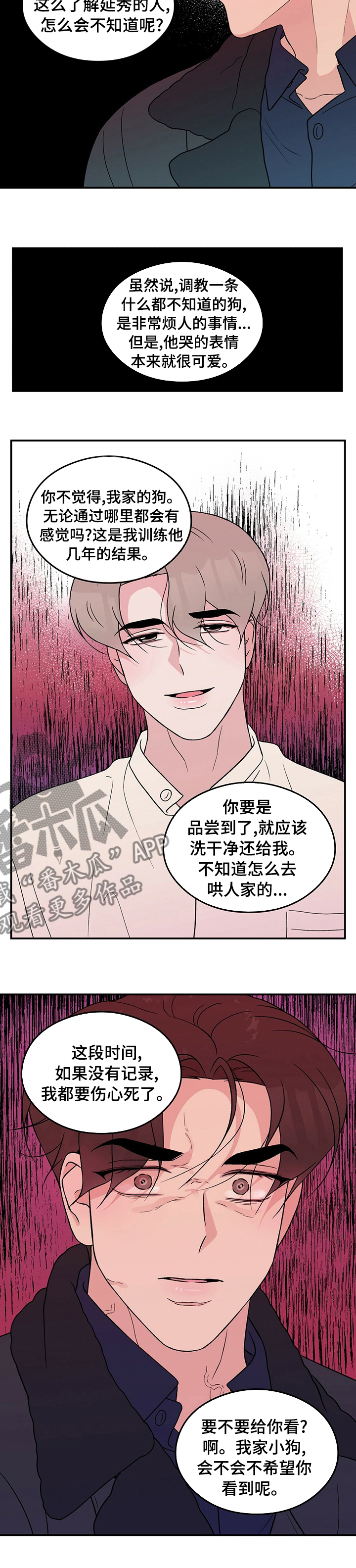 《恋情演习》漫画最新章节第85章：【第二季】要不要给你看免费下拉式在线观看章节第【1】张图片