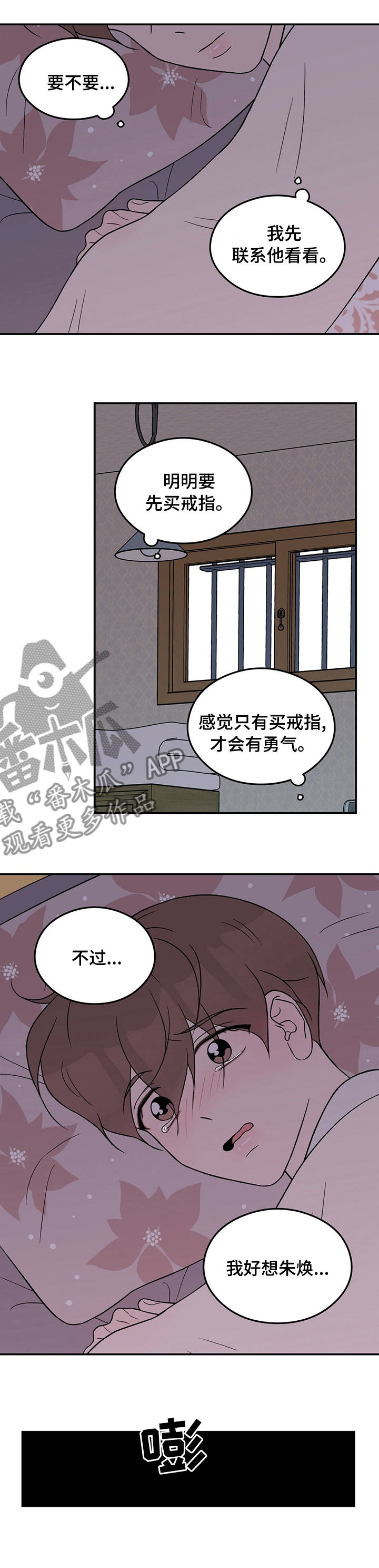 《恋情演习》漫画最新章节第86章：【第二季】小偷免费下拉式在线观看章节第【3】张图片