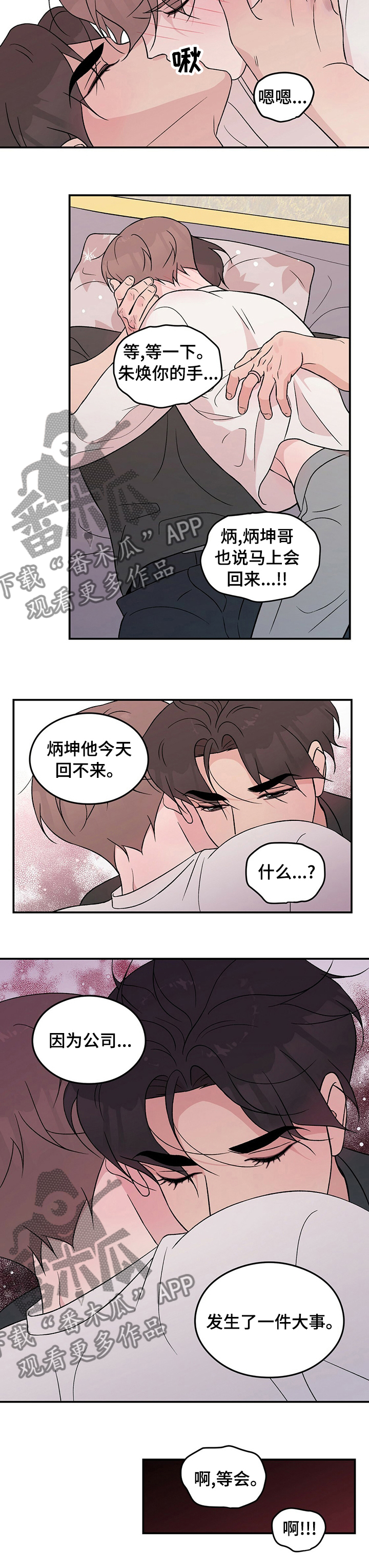 《恋情演习》漫画最新章节第87章：【第二季】回不来免费下拉式在线观看章节第【1】张图片