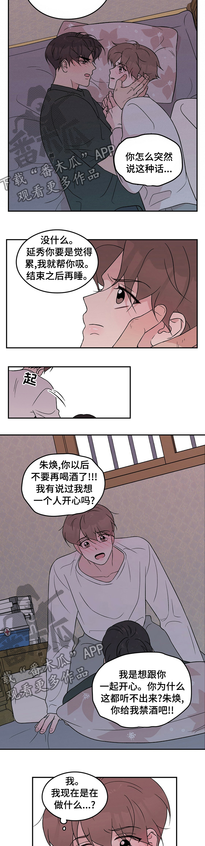 《恋情演习》漫画最新章节第88章：【第二季】别担心免费下拉式在线观看章节第【4】张图片