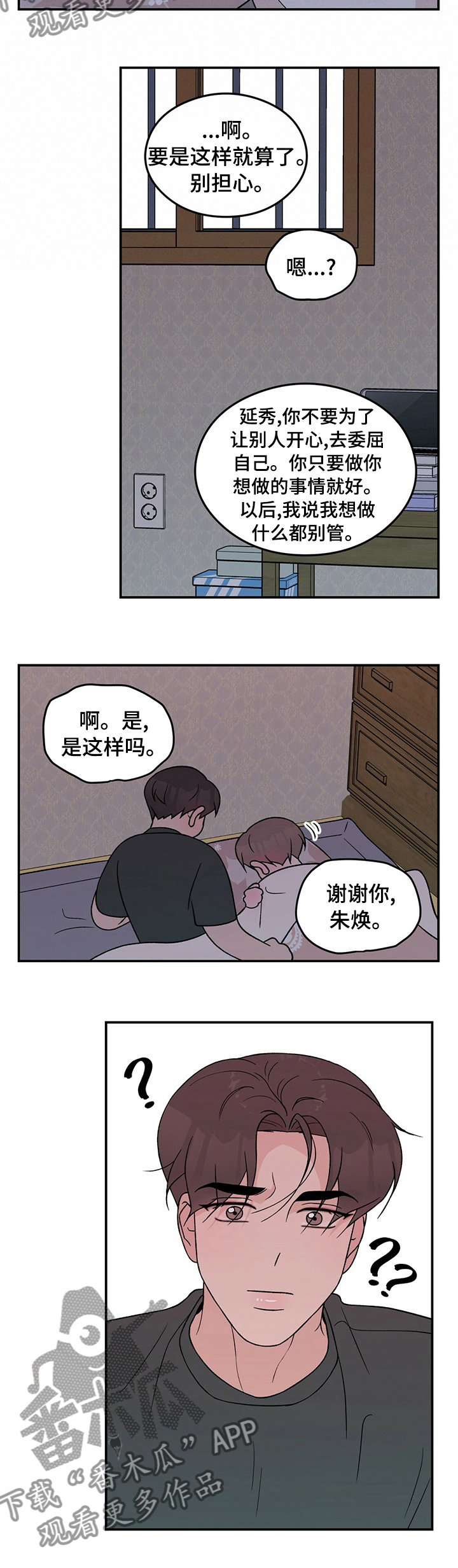 《恋情演习》漫画最新章节第88章：【第二季】别担心免费下拉式在线观看章节第【7】张图片