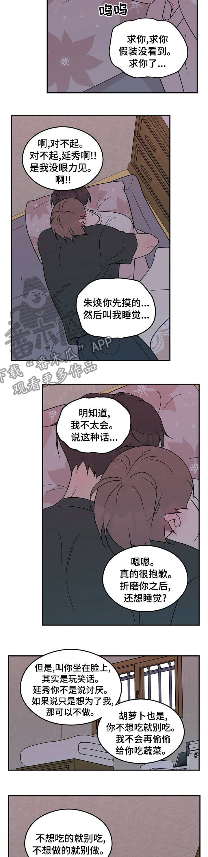 《恋情演习》漫画最新章节第88章：【第二季】别担心免费下拉式在线观看章节第【5】张图片