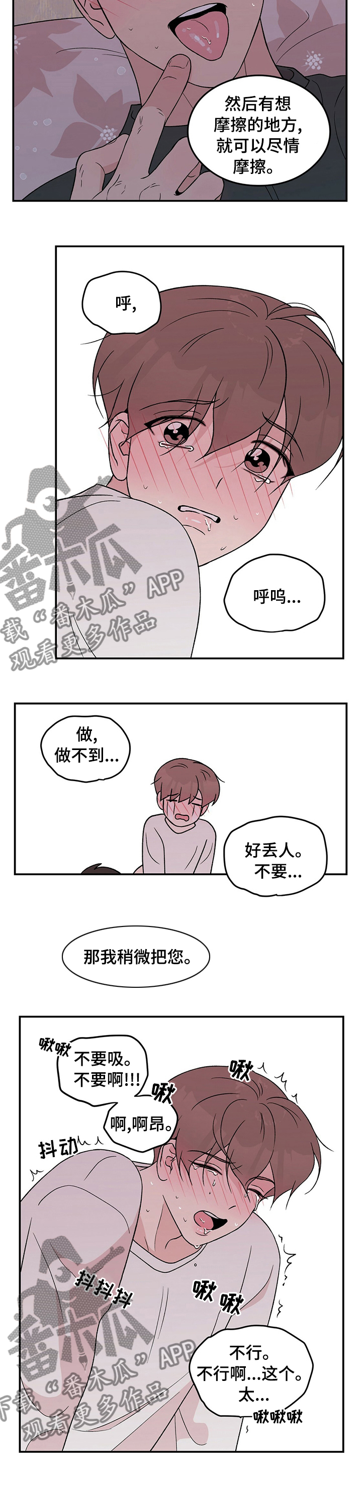 《恋情演习》漫画最新章节第88章：【第二季】别担心免费下拉式在线观看章节第【1】张图片