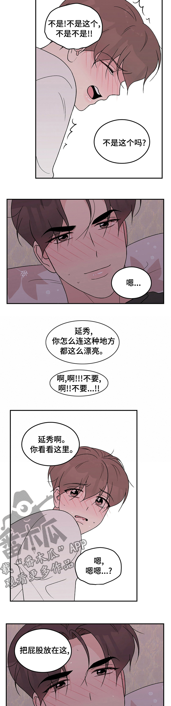 《恋情演习》漫画最新章节第88章：【第二季】别担心免费下拉式在线观看章节第【2】张图片