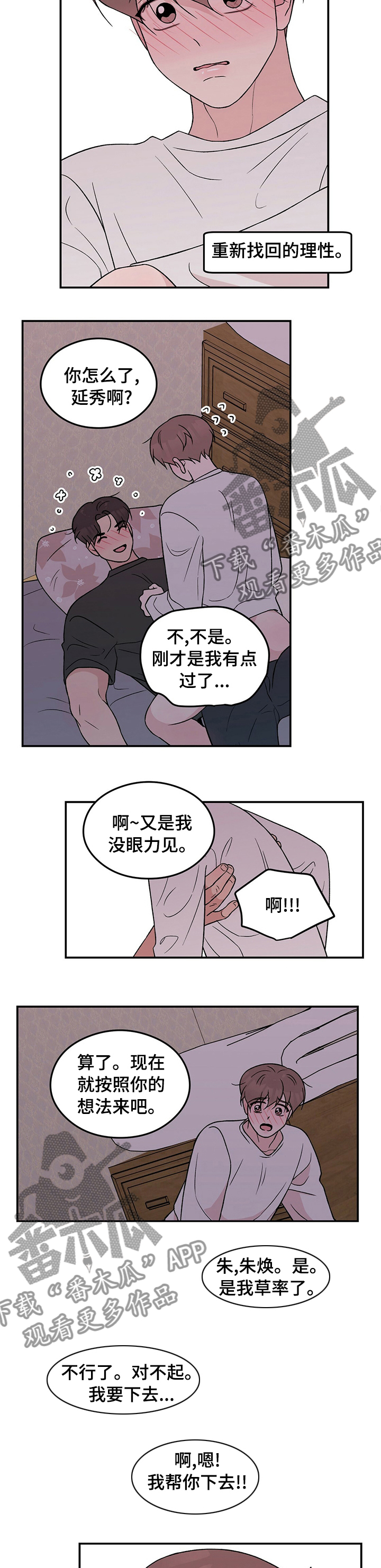 《恋情演习》漫画最新章节第88章：【第二季】别担心免费下拉式在线观看章节第【3】张图片