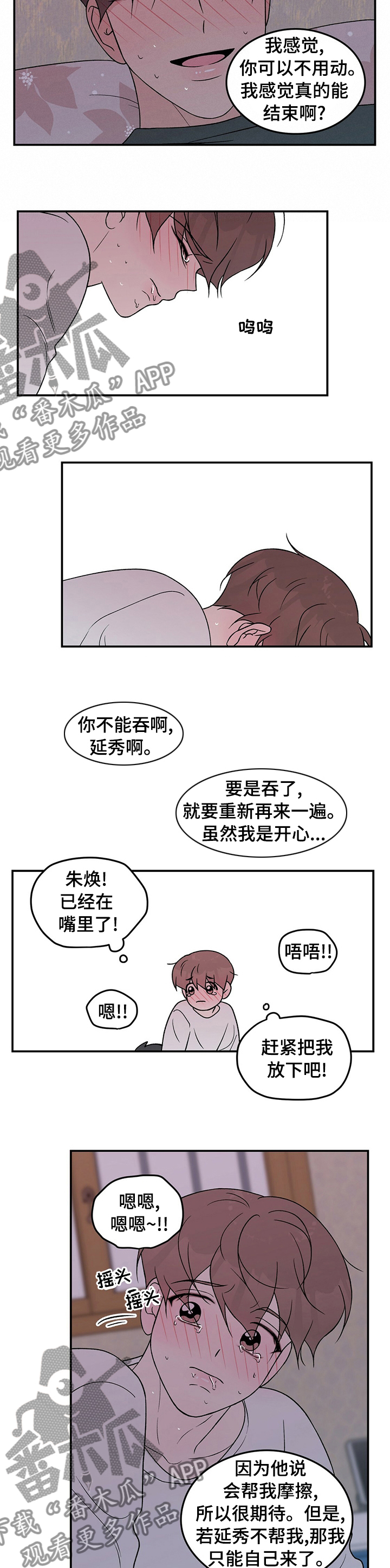 《恋情演习》漫画最新章节第89章：【第二季】变坏了免费下拉式在线观看章节第【3】张图片