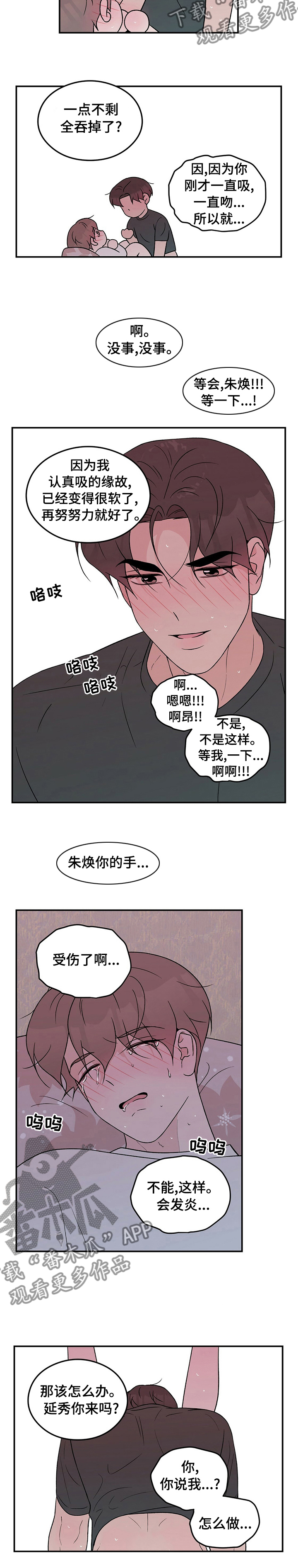 《恋情演习》漫画最新章节第90章：【第二季】你来免费下拉式在线观看章节第【1】张图片