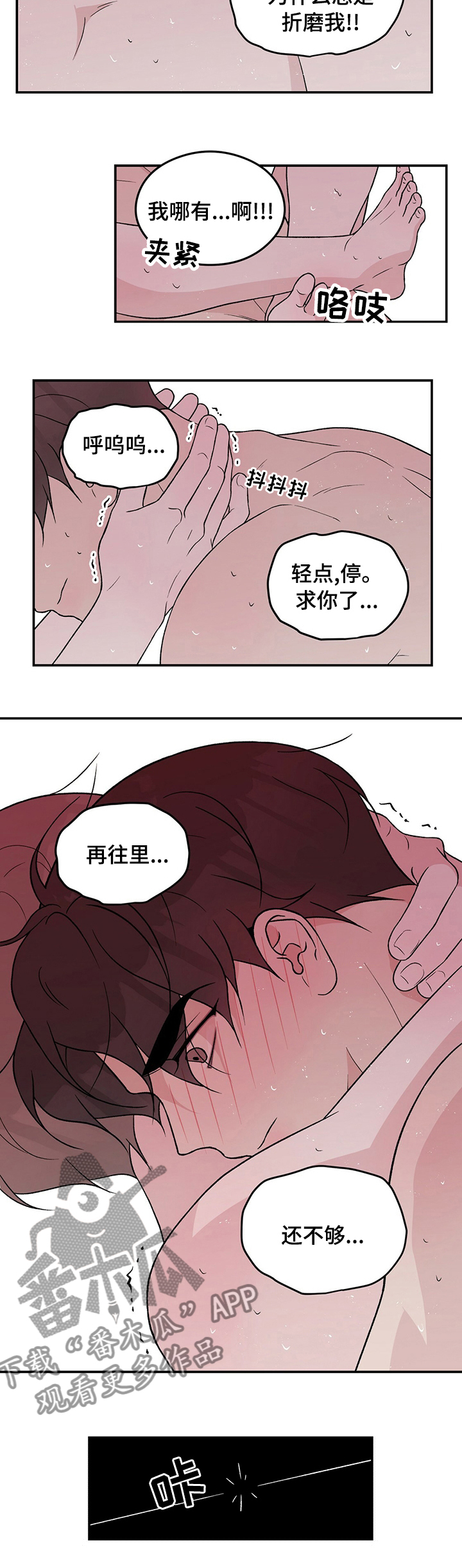 《恋情演习》漫画最新章节第91章：【第二季】还不够免费下拉式在线观看章节第【1】张图片