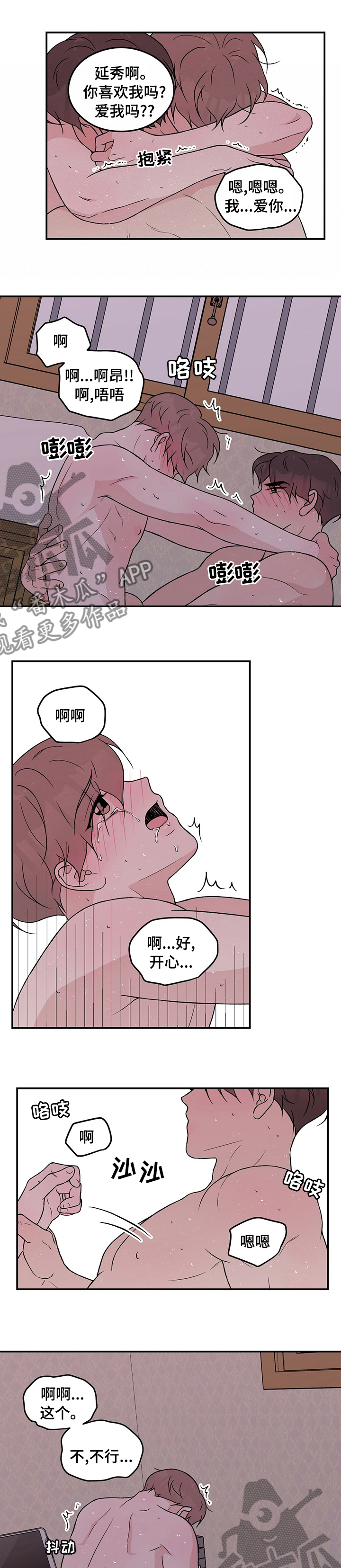 《恋情演习》漫画最新章节第92章：【第二季】再说一遍免费下拉式在线观看章节第【4】张图片