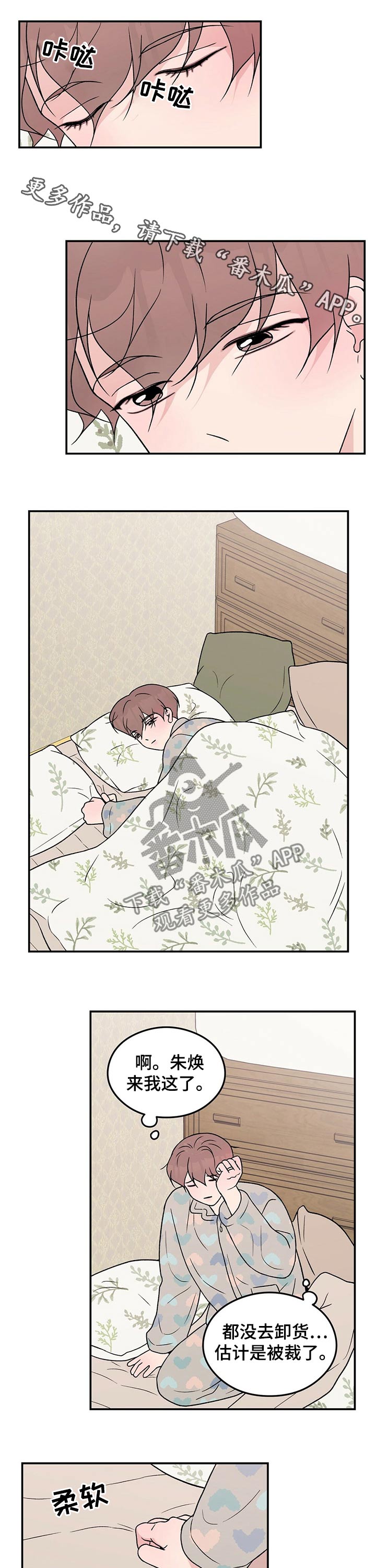 恋情演习-第93章：【第二季】早晨全彩韩漫标签