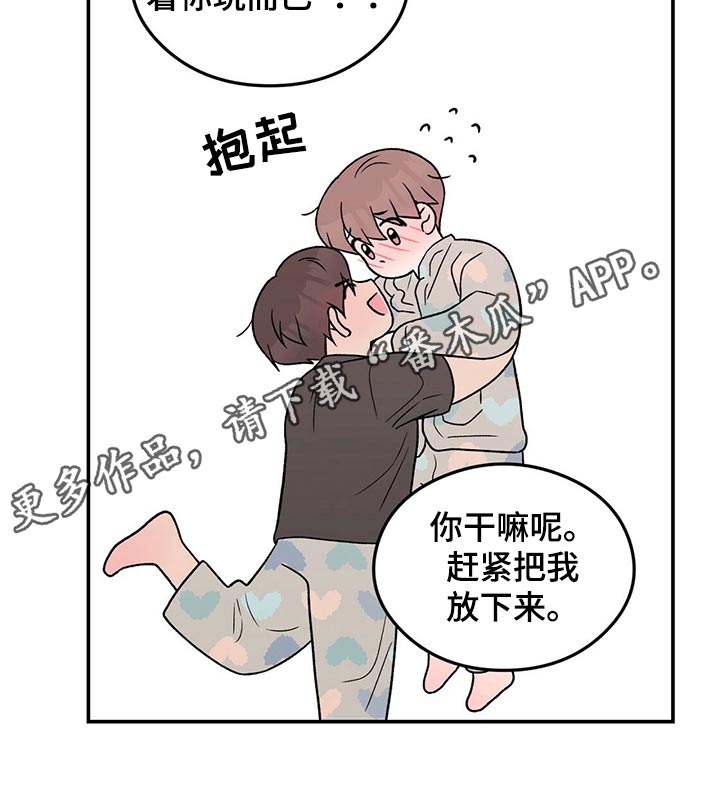 《恋情演习》漫画最新章节第93章：【第二季】早晨免费下拉式在线观看章节第【1】张图片