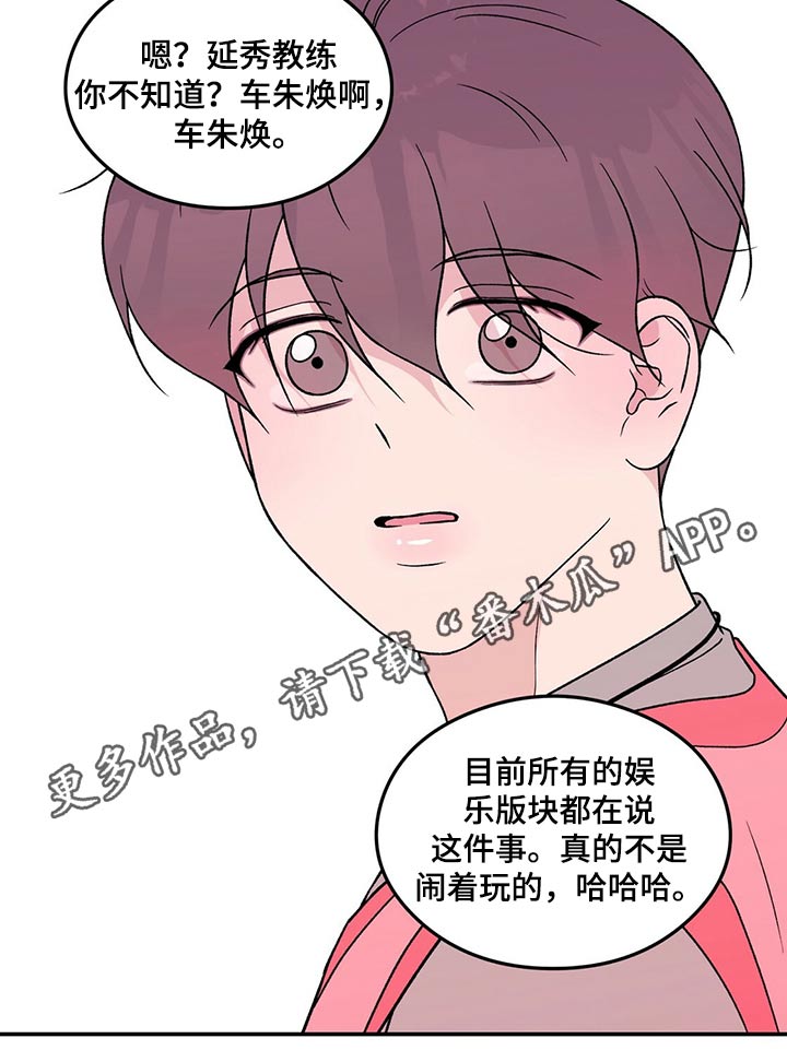 《恋情演习》漫画最新章节第94章：【第二季】心疼免费下拉式在线观看章节第【1】张图片