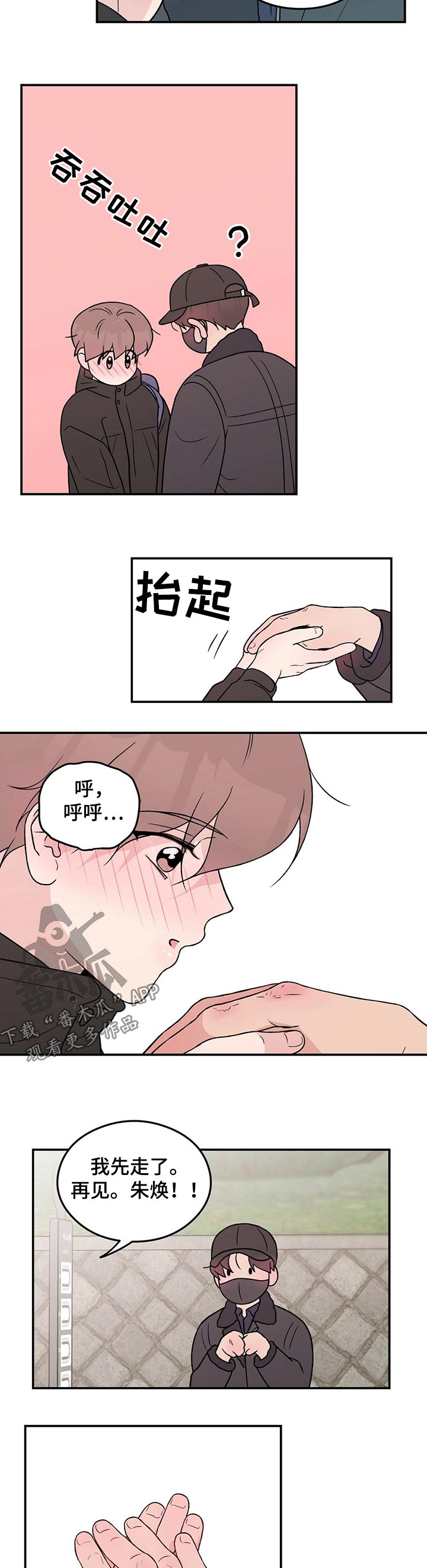 《恋情演习》漫画最新章节第94章：【第二季】心疼免费下拉式在线观看章节第【5】张图片