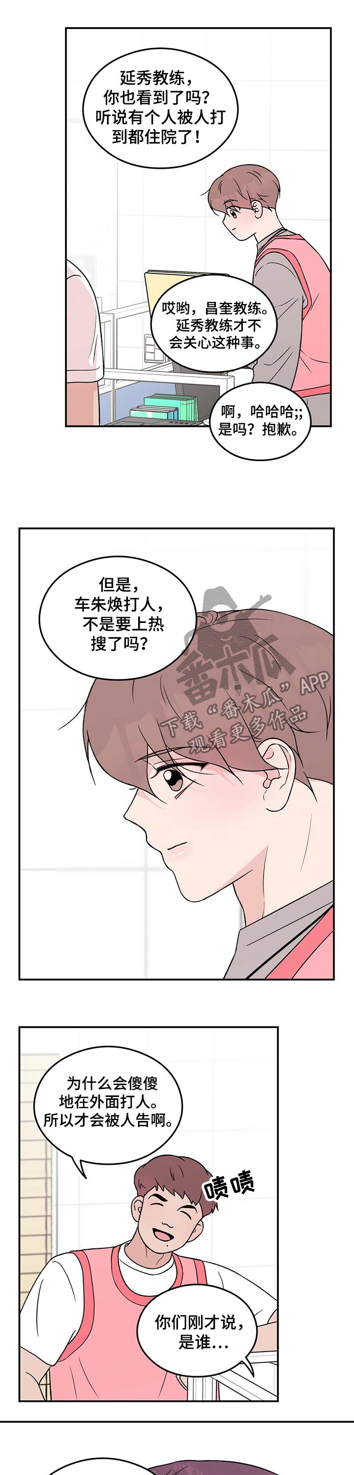 《恋情演习》漫画最新章节第94章：【第二季】心疼免费下拉式在线观看章节第【2】张图片