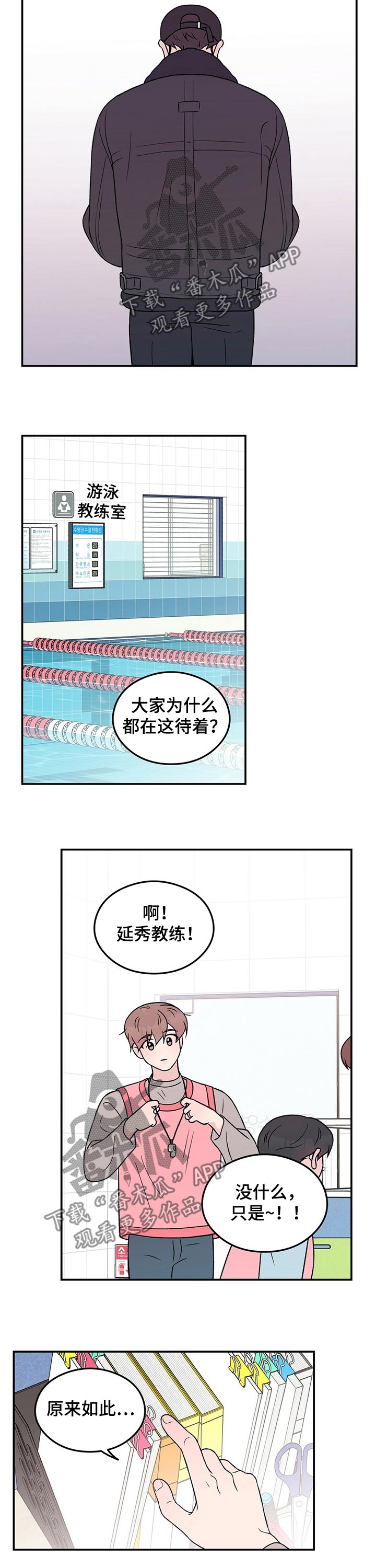 《恋情演习》漫画最新章节第94章：【第二季】心疼免费下拉式在线观看章节第【3】张图片