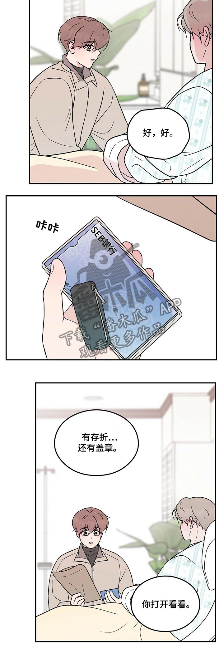 《恋情演习》漫画最新章节第97章：【第二季】探病免费下拉式在线观看章节第【4】张图片