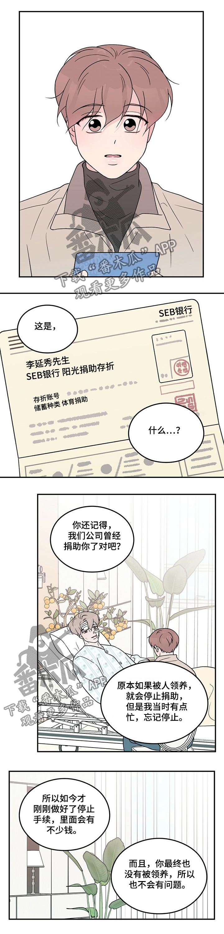 《恋情演习》漫画最新章节第97章：【第二季】探病免费下拉式在线观看章节第【3】张图片