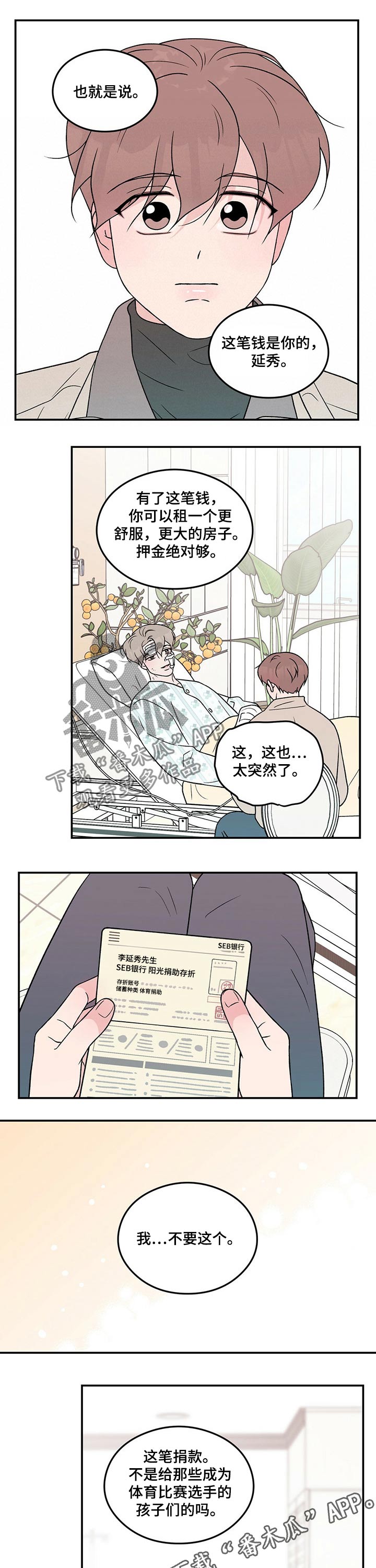 《恋情演习》漫画最新章节第97章：【第二季】探病免费下拉式在线观看章节第【2】张图片