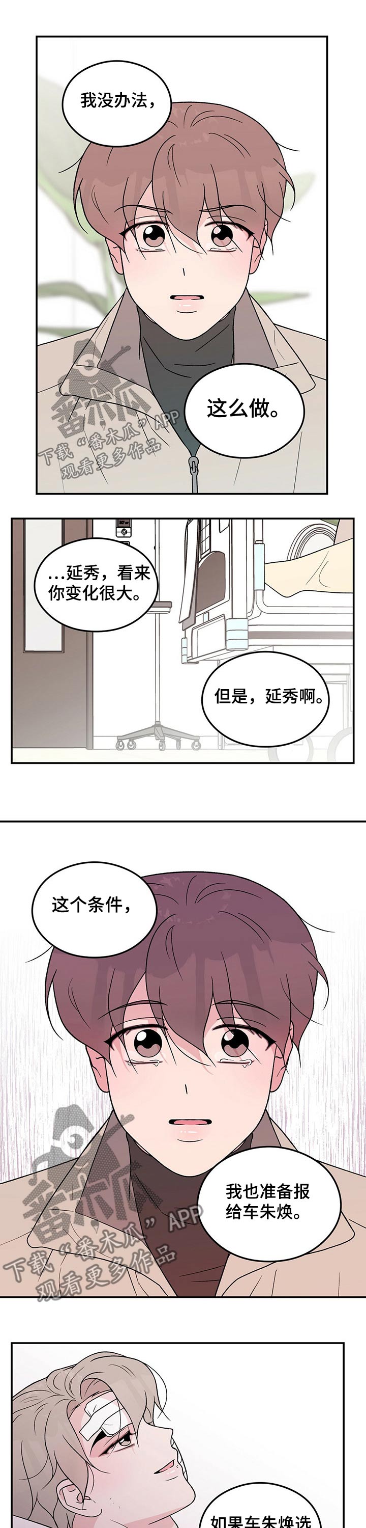 《恋情演习》漫画最新章节第98章：【第二季】条件免费下拉式在线观看章节第【2】张图片