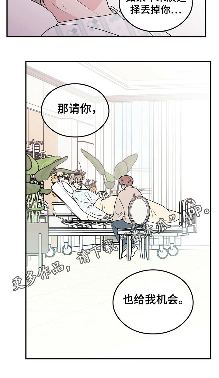 《恋情演习》漫画最新章节第98章：【第二季】条件免费下拉式在线观看章节第【1】张图片