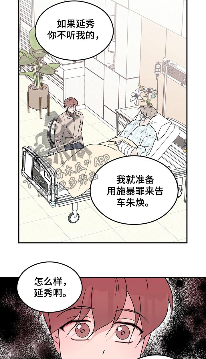 《恋情演习》漫画最新章节第98章：【第二季】条件免费下拉式在线观看章节第【4】张图片