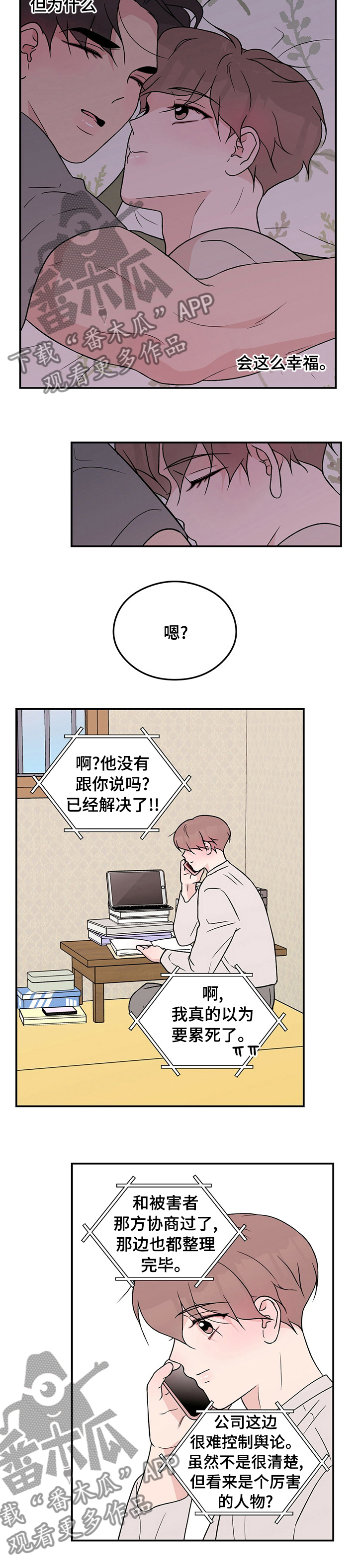 《恋情演习》漫画最新章节第99章：【第二季】请不要抛弃我免费下拉式在线观看章节第【1】张图片