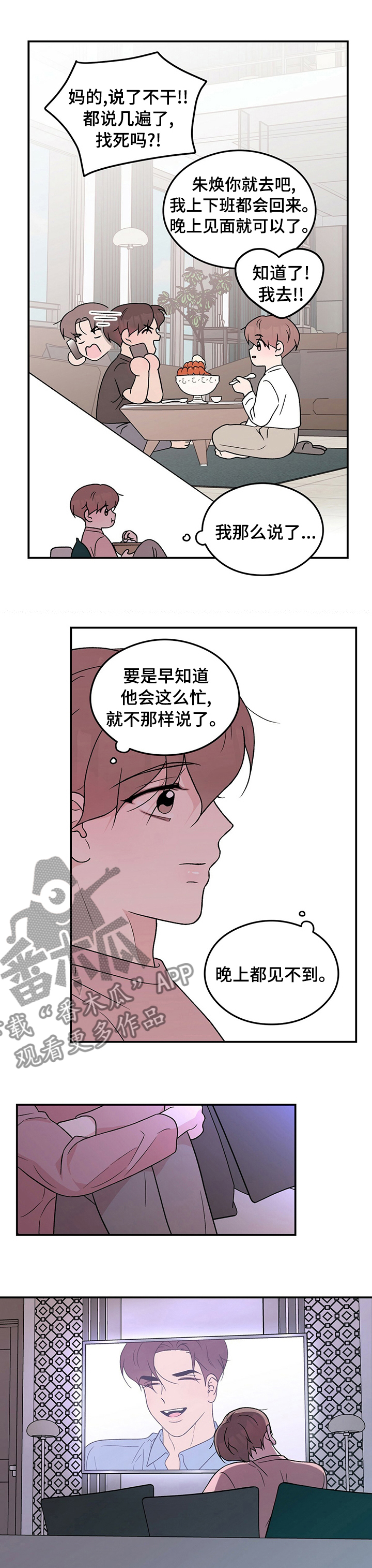 《恋情演习》漫画最新章节第100章：【第二季】去看大海免费下拉式在线观看章节第【2】张图片