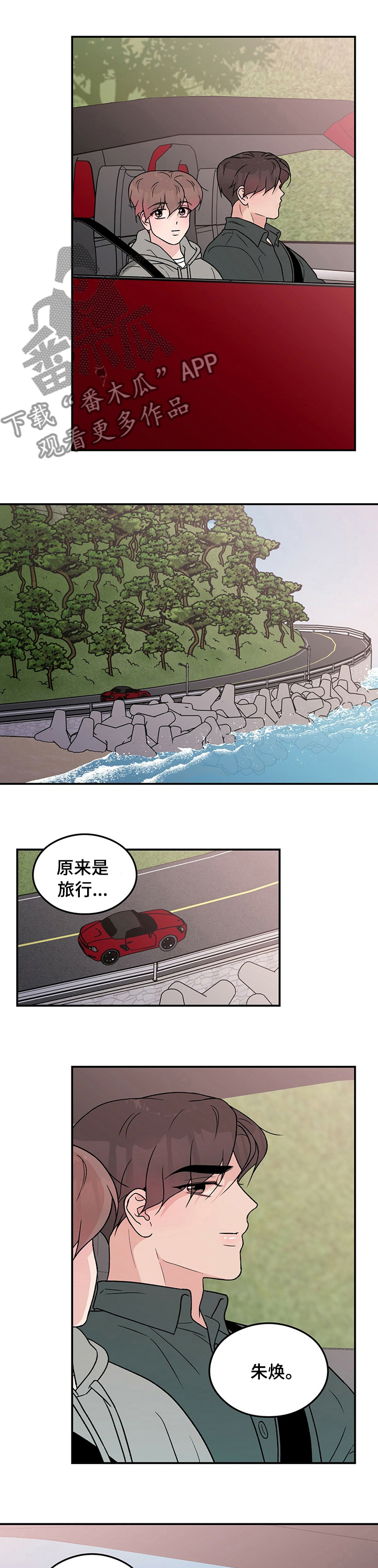 《恋情演习》漫画最新章节第101章：【第二季】失误免费下拉式在线观看章节第【6】张图片