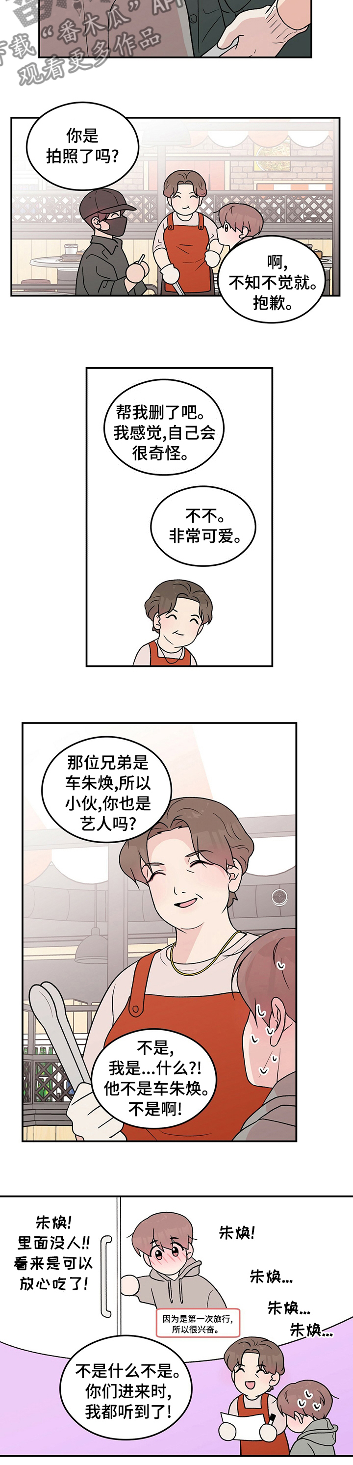 《恋情演习》漫画最新章节第101章：【第二季】失误免费下拉式在线观看章节第【3】张图片