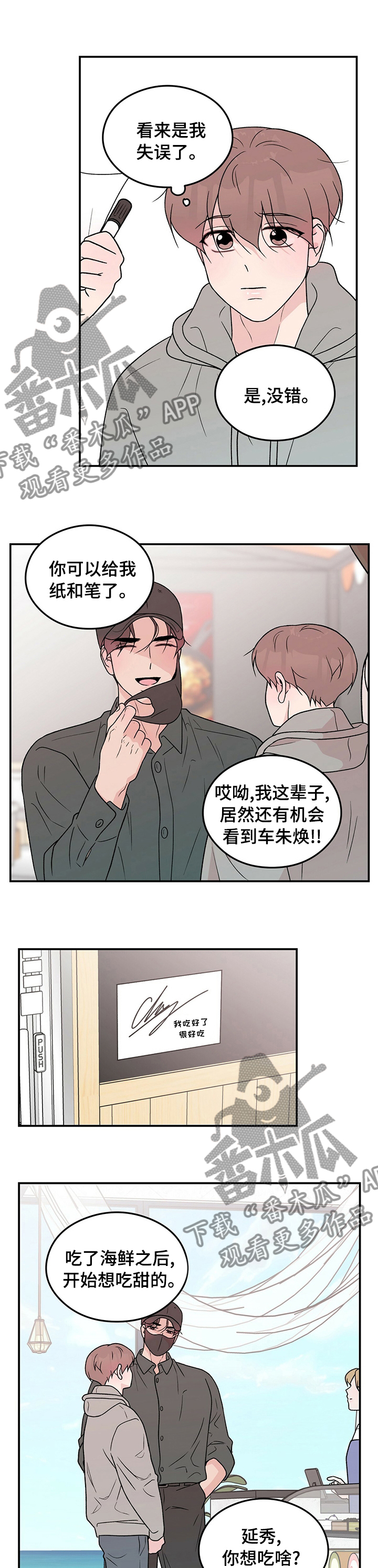 《恋情演习》漫画最新章节第101章：【第二季】失误免费下拉式在线观看章节第【2】张图片