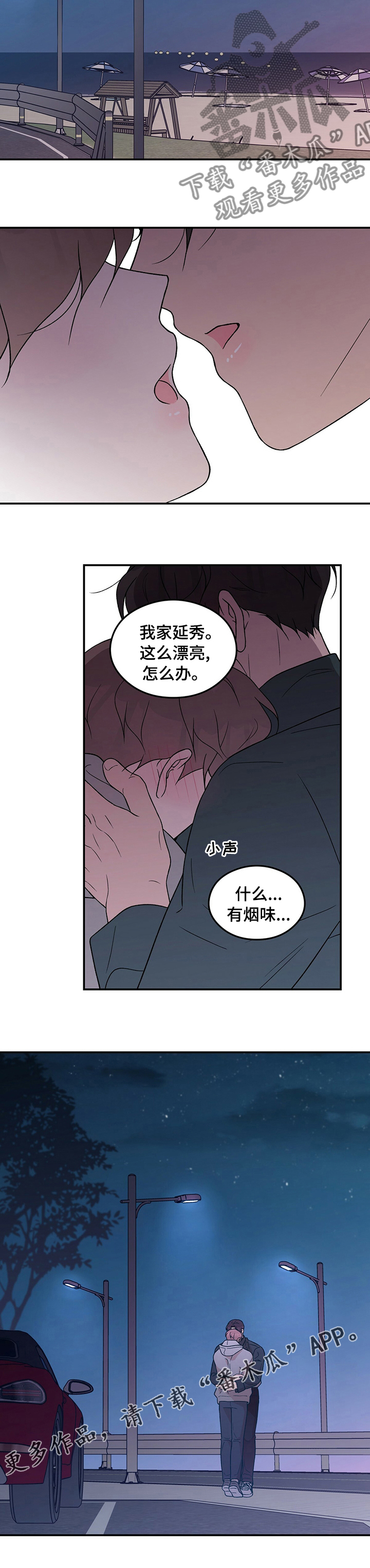 《恋情演习》漫画最新章节第102章：【第二季】不公平免费下拉式在线观看章节第【1】张图片