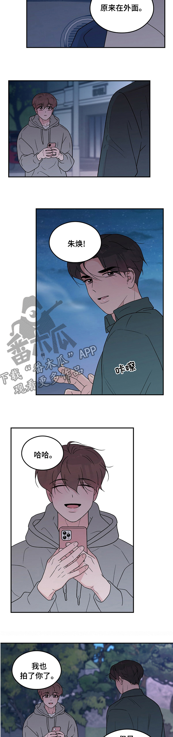 《恋情演习》漫画最新章节第102章：【第二季】不公平免费下拉式在线观看章节第【3】张图片