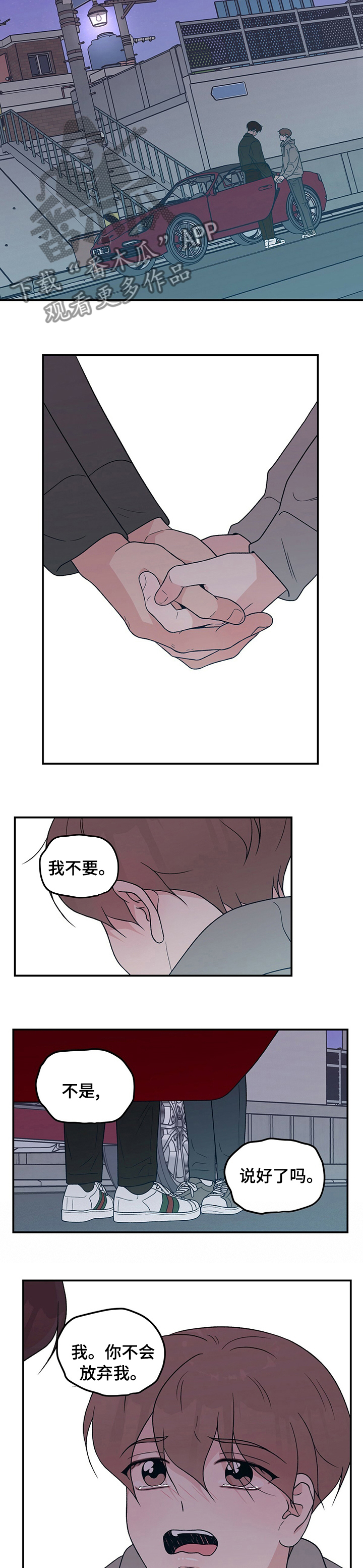 《恋情演习》漫画最新章节第103章：【第二季】分手吧免费下拉式在线观看章节第【2】张图片