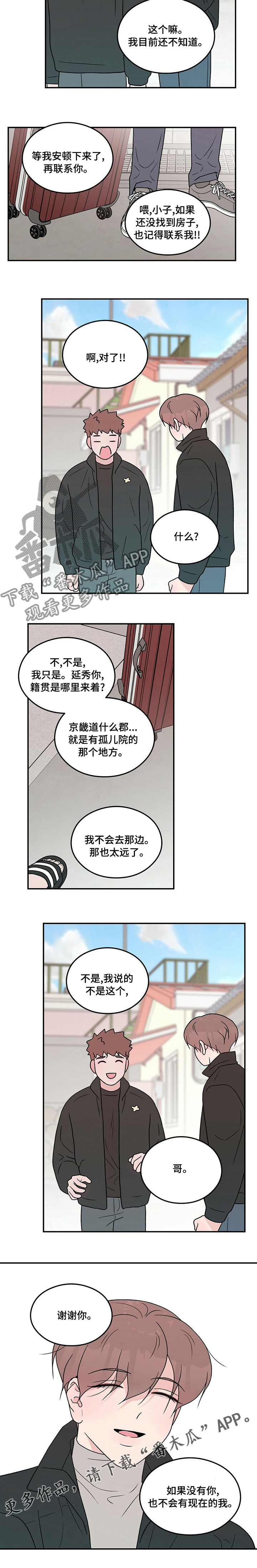 《恋情演习》漫画最新章节第107章：【第二季】搬走免费下拉式在线观看章节第【1】张图片