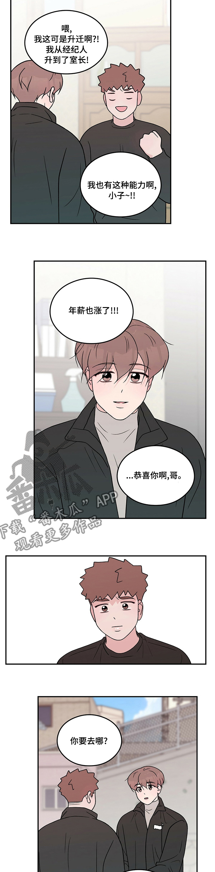 《恋情演习》漫画最新章节第107章：【第二季】搬走免费下拉式在线观看章节第【2】张图片