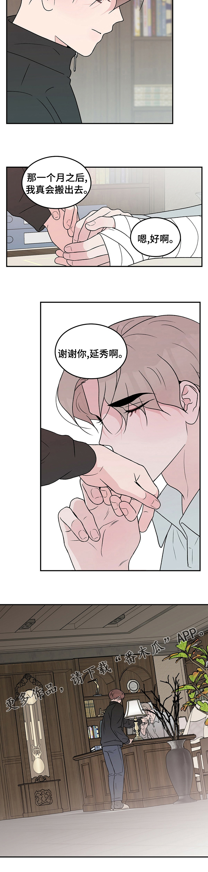 《恋情演习》漫画最新章节第108章：【第二季】一个月免费下拉式在线观看章节第【1】张图片