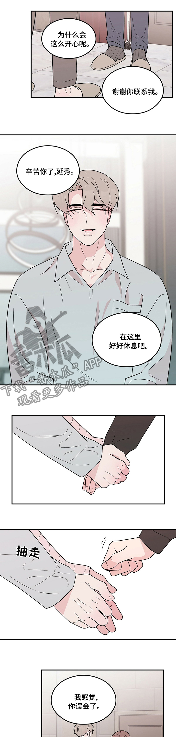 《恋情演习》漫画最新章节第108章：【第二季】一个月免费下拉式在线观看章节第【6】张图片