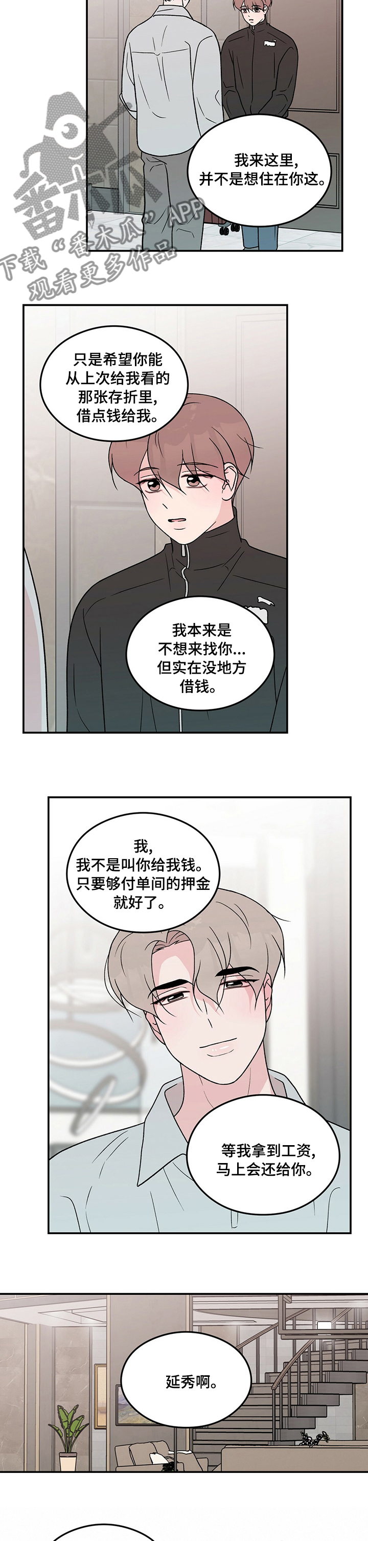 《恋情演习》漫画最新章节第108章：【第二季】一个月免费下拉式在线观看章节第【5】张图片