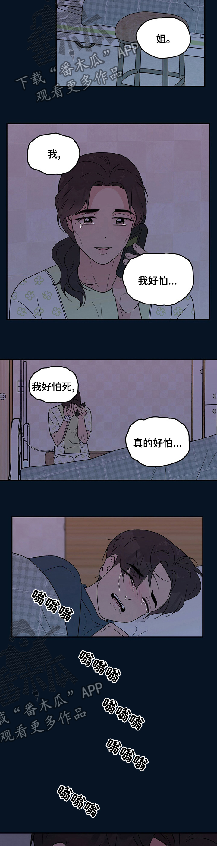 《恋情演习》漫画最新章节第110章：【第二季】好怕免费下拉式在线观看章节第【2】张图片