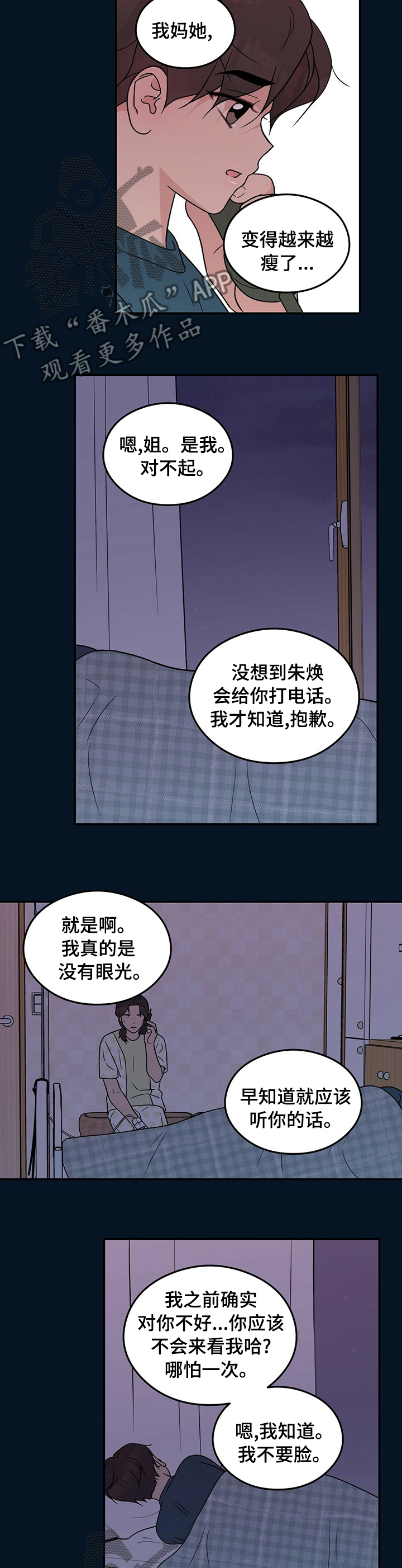 《恋情演习》漫画最新章节第110章：【第二季】好怕免费下拉式在线观看章节第【3】张图片