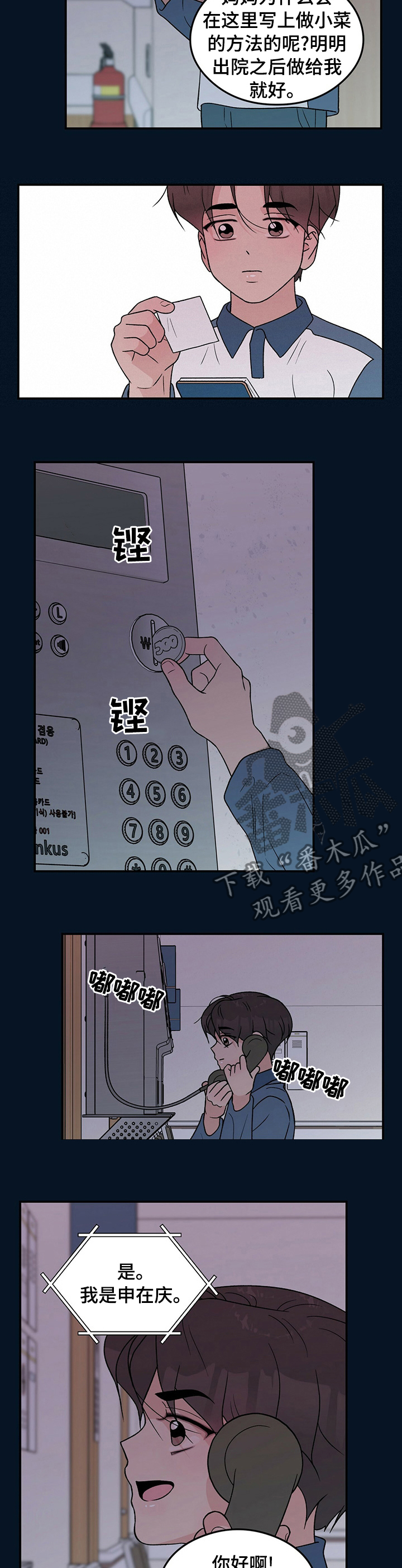 《恋情演习》漫画最新章节第110章：【第二季】好怕免费下拉式在线观看章节第【7】张图片