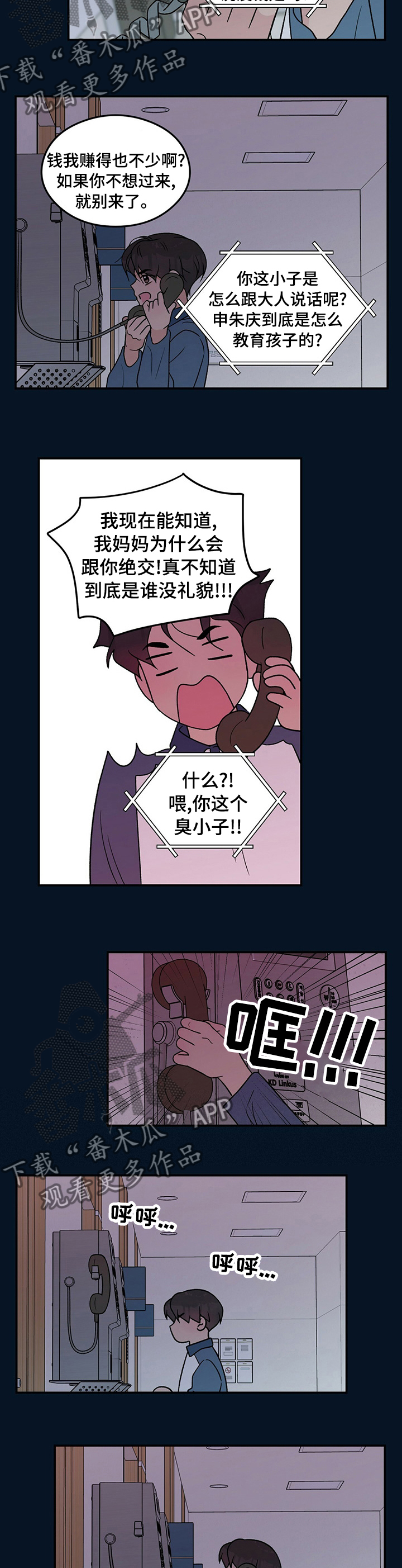 《恋情演习》漫画最新章节第110章：【第二季】好怕免费下拉式在线观看章节第【5】张图片